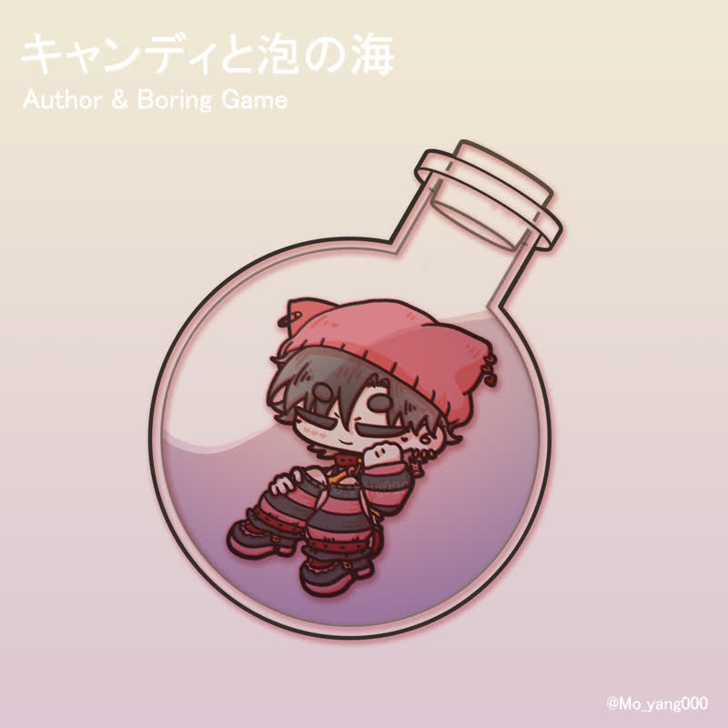 キャンディと泡の海 Cover